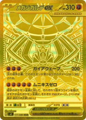 ポケモンカード 買取表  のカード画像