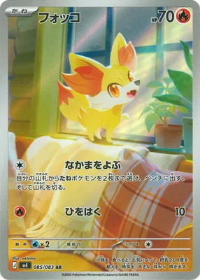 ポケモンカード 買取表 PK-M4-085  フォッコ ARのカード画像