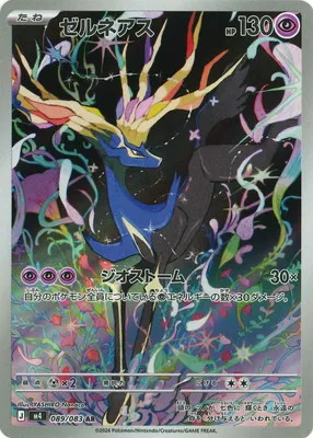 ポケモンカード 買取表 PK-M4-089 ゼルネアス ARのカード画像