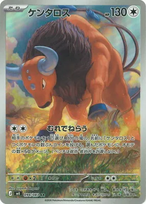 ポケモンカード 買取表 PK-M4-094 ケンタロス ARのカード画像