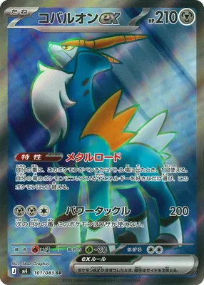 ポケモンカード 買取表 PK-M4-101 コバルオンex SRのカード画像