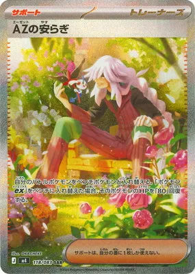 ポケモンカード 買取表 PK-M4-118  AZの安らぎ SARのカード画像