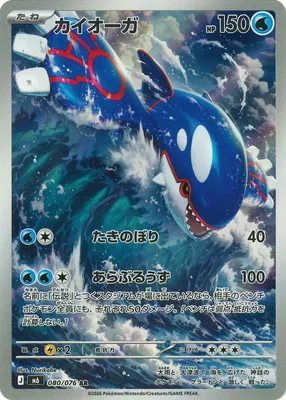 ポケモンカード 買取表 PK-M6-080 カイオーガ ARのカード画像