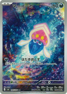 ポケモンカード 買取表 PK-M6-085  マーイーカ ARのカード画像