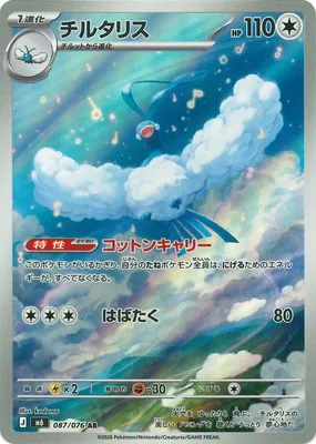 ポケモンカード 買取表 PK-M6-087  チルタリス ARのカード画像