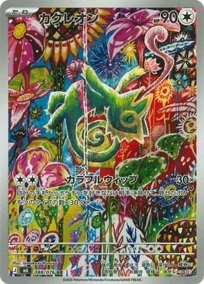 ポケモンカード 買取表 PK-M6-088 カクレオン ARのカード画像