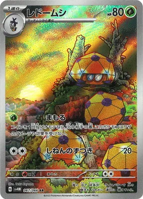 ポケモンカード 買取表  のカード画像