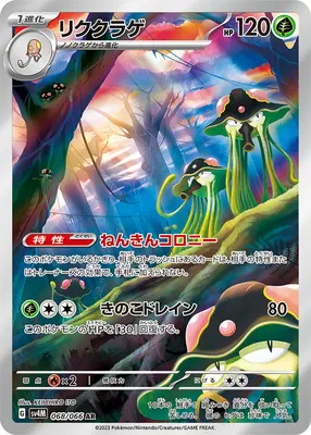 ポケモンカード 買取表  のカード画像