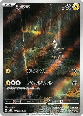 ポケモンカード 買取表  のカード画像