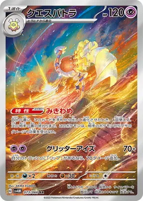 ポケモンカード 買取表  のカード画像