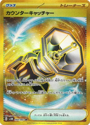 ポケモンカード 買取表 PK-SV4M-094 カウンターキャッチャー URのカード画像