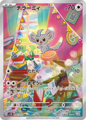 ポケモンカード 買取表  のカード画像