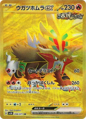 ポケモンカード 買取表 PK-SV5K-098 ウガツホムラex URのカード画像