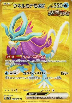 ポケモンカード 買取表 PK-SV5K-099 ウネルミナモex URのカード画像