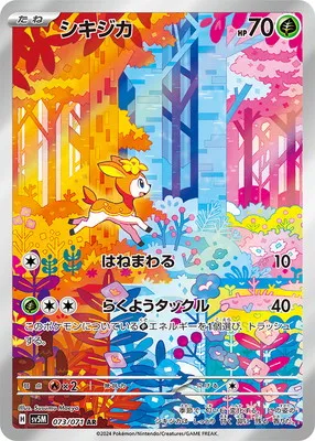 ポケモンカード 買取表 PK-SV5M-073 シキジカ ARのカード画像
