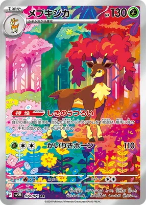 ポケモンカード 買取表 PK-SV5M-074 メブキジカ ARのカード画像