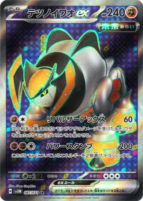 ポケモンカード 買取表 PK-SV5M-087 テツノイワオex SRのカード画像