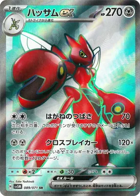 ポケモンカード 買取表 PK-SV5M-089 ハッサムex SRのカード画像