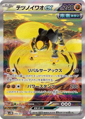ポケモンカード 買取表 PK-SV5M-095 テツノイワオex SARのカード画像