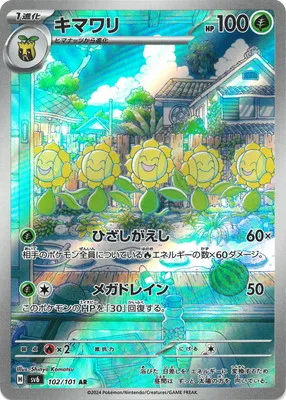 ポケモンカード 買取表  のカード画像