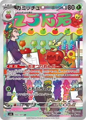 ポケモンカード 買取表  のカード画像