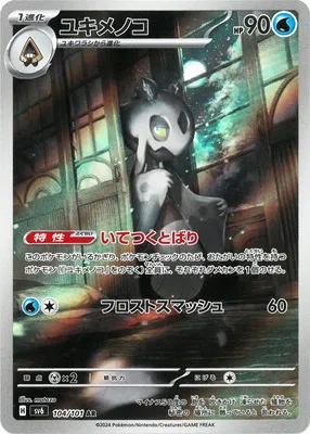 ポケモンカード 買取表  のカード画像
