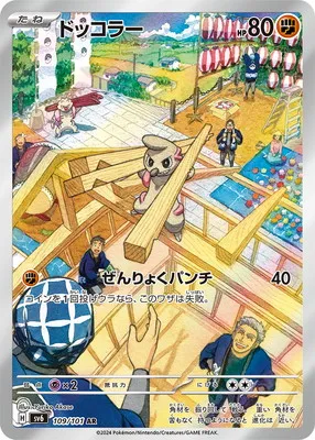 ポケモンカード 買取表  のカード画像