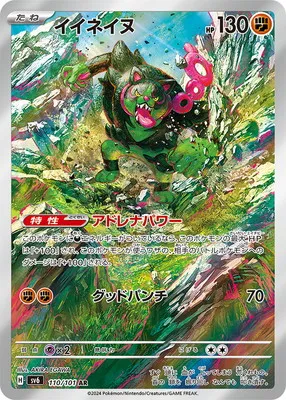 ポケモンカード 買取表  のカード画像