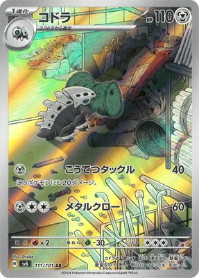ポケモンカード 買取表  のカード画像