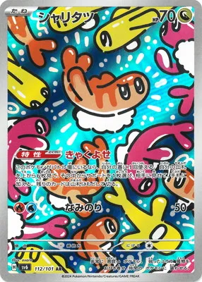 ポケモンカード 買取表  のカード画像