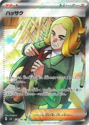 ポケモンカード 買取表  のカード画像