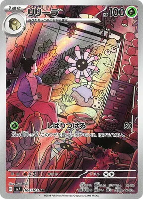 ポケモンカード 買取表  のカード画像