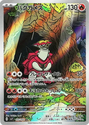 ポケモンカード 買取表  のカード画像