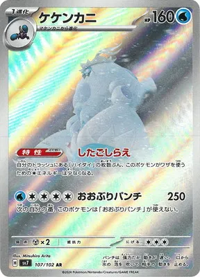 ポケモンカード 買取表  のカード画像