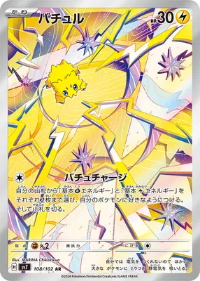 ポケモンカード 買取表  のカード画像