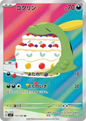 ポケモンカード 買取表  のカード画像