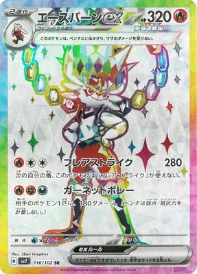 ポケモンカード 買取表  のカード画像