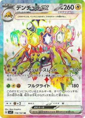 ポケモンカード 買取表  のカード画像
