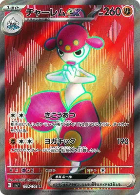 ポケモンカード 買取表  のカード画像