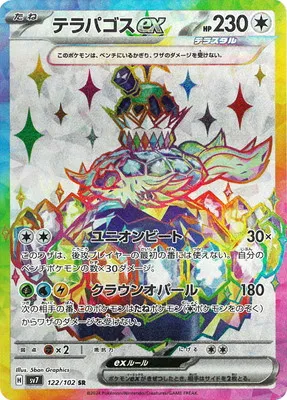 ポケモンカード 買取表  のカード画像