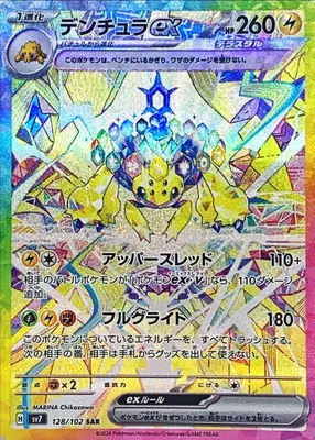ポケモンカード 買取表  のカード画像
