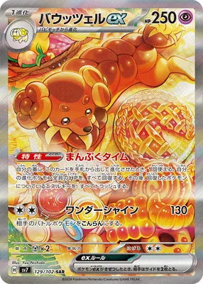 ポケモンカード 買取表  のカード画像
