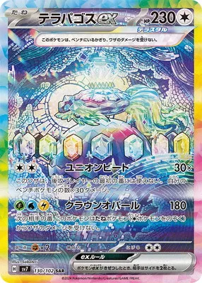 ポケモンカード 買取表  のカード画像