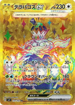 ポケモンカード 買取表  のカード画像