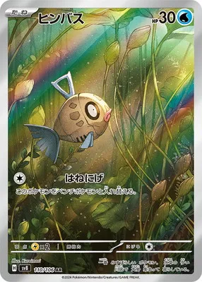 ポケモンカード 買取表  のカード画像