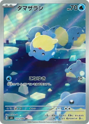 ポケモンカード 買取表  のカード画像