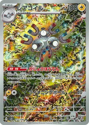 ポケモンカード 買取表  のカード画像