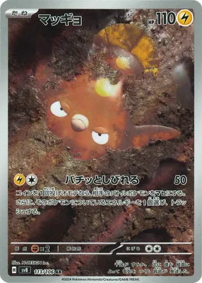ポケモンカード 買取表  のカード画像
