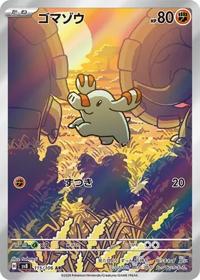 ポケモンカード 買取表  のカード画像
