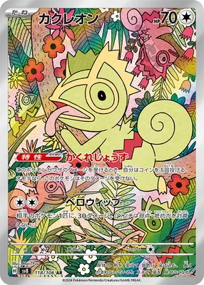 ポケモンカード 買取表  のカード画像